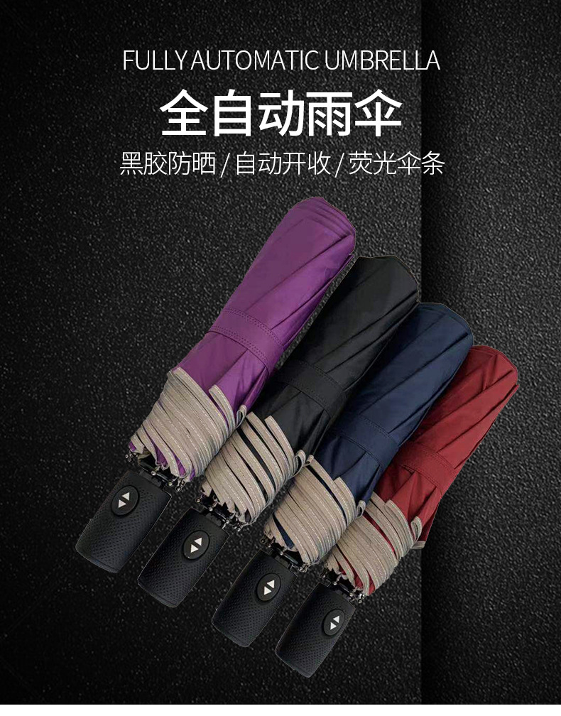 全自动折叠伞 全自动折叠伞