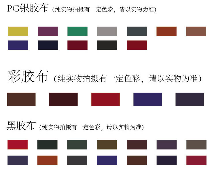 碰击布彩胶布黑胶布颜色