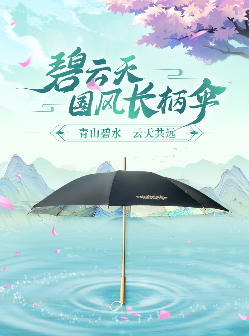 中国风雨伞