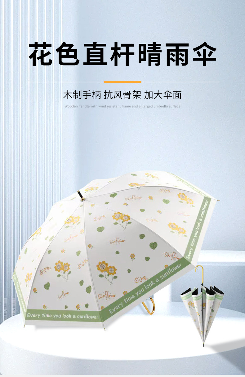 直杆伞 直杆伞
