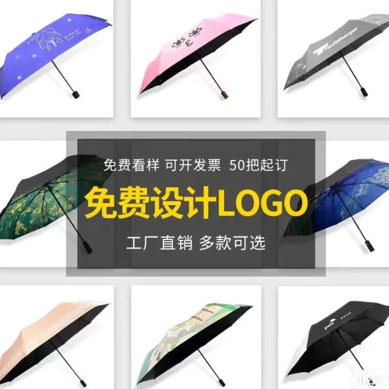 个性化雨伞定制 个性化雨伞定制