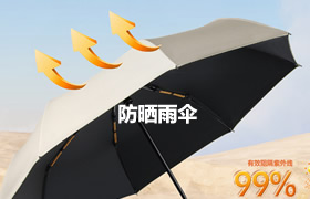 防晒雨伞 防晒雨伞